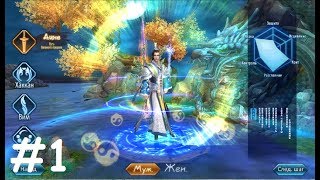 Jade Dynasty Mobile - MMORPG RU #1 Gameplay Обзор Первый взгляд (Android.APK.iOS) Игра за Айне