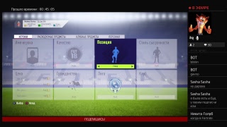 FIFA 18 СТРИМ НА PS4