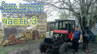 Самодельный трактор зверь, турбо дизель 2.4 | часть 3