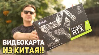 Видеокарта из Китая!