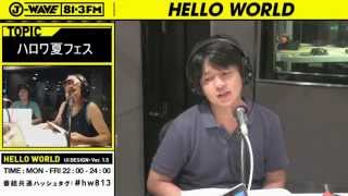 HELLO WORLD 夏フェス【王舟】 ③