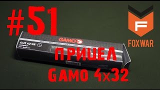 #51 - 4х32 AO WR Compact Gamo - Обзор