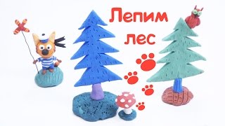 Три кота | Выпуск №3 |- Лес из пластилина