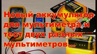 Новый аккумулятор Крона и тест мультиметров