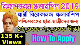 Swami Vivekananda Scholarship 2019 । How To Apply Bikash Bhavan Scholarship 2019 । Merit Cum Means