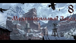 Rise of the Tomb Raider (Прохождение, PC Версия, На Русском) Медеплавильный завод #8