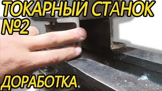 Токарный станок по дереву стд-120 №2 Доработка