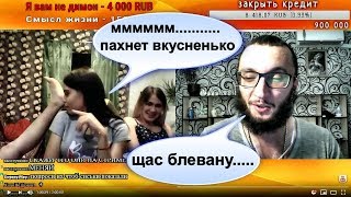 НЮХАЕТ ПЯТКИ ПОДРУГИ НА СТРИМЕ. ЧАТ РУЛЕТКА. ЛЕВ НАПРОТИВ