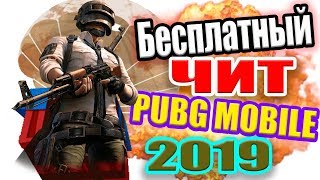 КАК УСТАНОВИТЬ ЧИТ PUBG MOBILE,СКАЧАТЬ И УСТАНОВИТЬ ЧИТЫ ПУБГ МОБИЛЕ,
