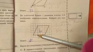 ОГЭ по математике На клетчатой бумаге с размером 1х1 изображен параллелограмм