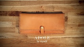 ADOLE皮革手做DIY套組【長夾】教學 | ADOLE DIY【ロングウォレット】ガイド