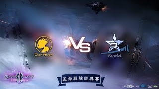 《星海戰隊經典賽》Rush vs StorM Part4