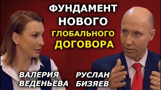 Бизяев. Реальная цель операции "Война с Россией". РЗВДК