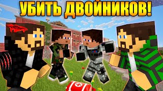 НАМ НУЖНО УБИТЬ СВОИХ ДВОЙНИКОВ! ПОМЕШАТЬ ИЗМЕНИТЬ ПРОШЛОЕ В МАЙНКРАФТ! - УЖАСЫ СИМУЛЯТОРА [ЧАСТЬ 5]