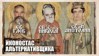 Кто обрушил официальную историю.  Альтернативщики 20 века - Морозов, Фоменко и Носовский
