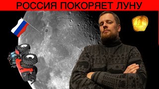 Название: NASA реально строит батут в космос | Китай и Россия - вместе на Луне | Великоросс