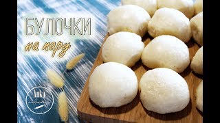 БУЛОЧКИ на пару. Без духовки!