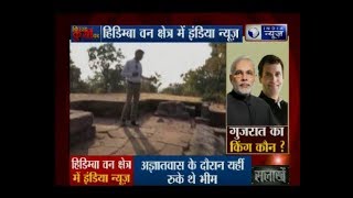 गुजरात चुनाव के बीच ऐतिहासिक स्थल हिडिम्बा वन पहुंची इंडिया न्यूज की टीम: Kissa Kursi Kaa