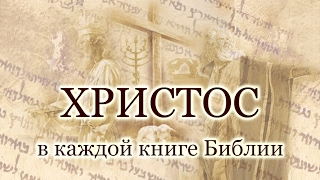 41. Евангелие от Луки — «Христос — Сын Человеческий»