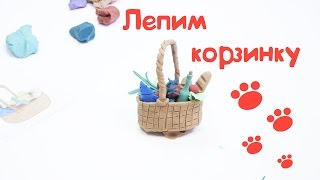Три кота | Выпуск №4 | - Корзинка для пикника из пластилина