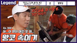 왕코 몰래
