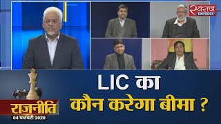 Rajneeti : LIC का कौन करेगा बीमा ?