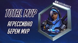 Total MVP: Ана [Heroes of the Storm] (выпуск 104)