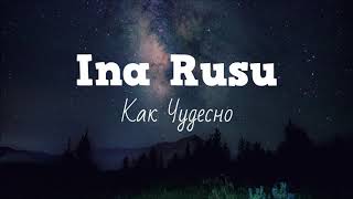 Христианская Музыка || Ina Rusu - Как Чудесно