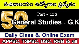GK Quiz-General Studies -123 | OUR INDIA | History & Facts | UPSC SSC Railways Competitive Exam 2020