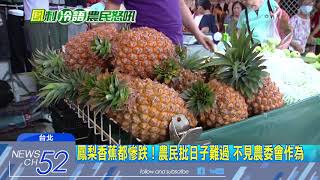 20180703中天新聞　鳳梨農被迫上街頭　林聰賢：這是對話　樂於接受
