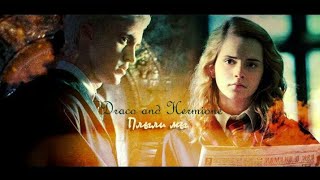 Draco and Hermione || Забудь