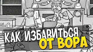 КАК ИЗБАВИТЬСЯ ОТ ВОРА?! | Whack The Thief