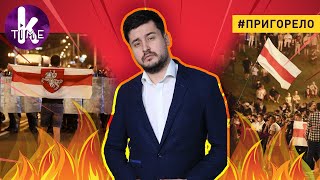 Белорусский "майдан" штормит Украину — #118 Пригорело
