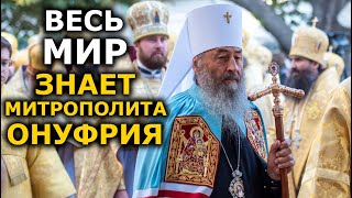7 лет у Киевского Престола Блаженнейшего Онуфрия