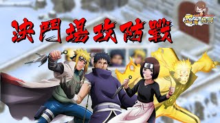 [NXB NV忍者熱闘] 寓教於樂篇—決鬥場攻防戰 | Battle in the Final Room | Naruto X Boruto Ninja Voltage