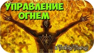 УПРАВЛЕНИЕ ОГНЕМ ● In Verbis Virtus ● Прохождение #6