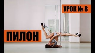 Облеты часть 1 - Добровольская Мария,  урок 8