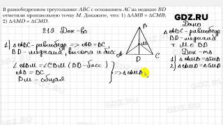 № 219 - Геометрия 7 класс Мерзляк