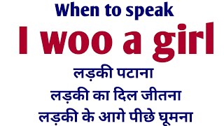 Use of Woo & meaning with examples | Learn English speaking | English by spoken english sir.