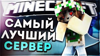 | Лучший сервер 1.8-1.9 | Дешёвый донат (не обман) | куча команд | при старте даётся VIP |