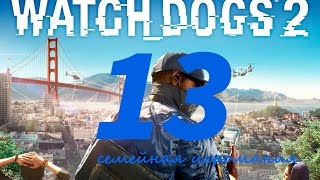 Watch Dogs 2 (Вотч Догс 2) прохождение игры. Часть 13. Основная операция "Фальшивые пророки 2"