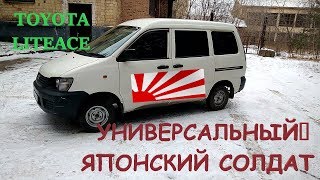 Японский универсальный солдат TOYOTA LITEACE