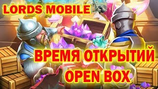 Lords Mobile   итоги ПГ, миграция, OpenBox