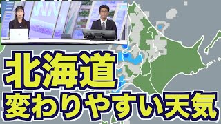 寒気の影響 北海道は一時的な強雨や雷雨に注意