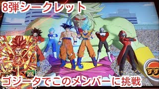 ８弾SECｺﾞｼﾞｰﾀ：ｾﾞﾉ【SDBH】ｽｰﾊﾟｰﾄﾞﾗｺﾞﾝﾎﾞｰﾙﾋｰﾛｰｽﾞ