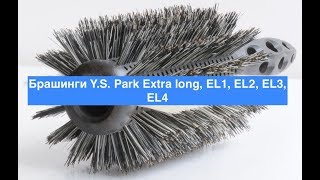 Брашинги Y.S. Park Extra long, EL1, EL2, EL3, EL4
