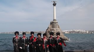 Казаки Черноморцы в Крыму и Севастополе