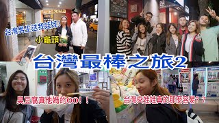 【台灣vlog】台灣服務真的很棒！我被台灣軍人送娃娃？！台灣最棒之旅2  馬來西亞語言??【弄便便先】考到台湾人和美国ABC??？！feat. #SamLinMusic