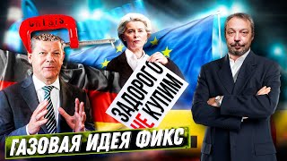 Потолок Цены На Газ: Европа на «ГОЛОДНОМ ГАЗОВОМ ПАЙКЕ» | Геоэнергетика Инфо