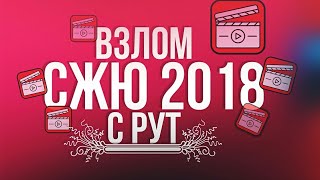 ВЗЛОМ "СИМУЛЯТОР ЖИЗНИ ЮТУБЕРА"! |ВЗЛОМ 2018.